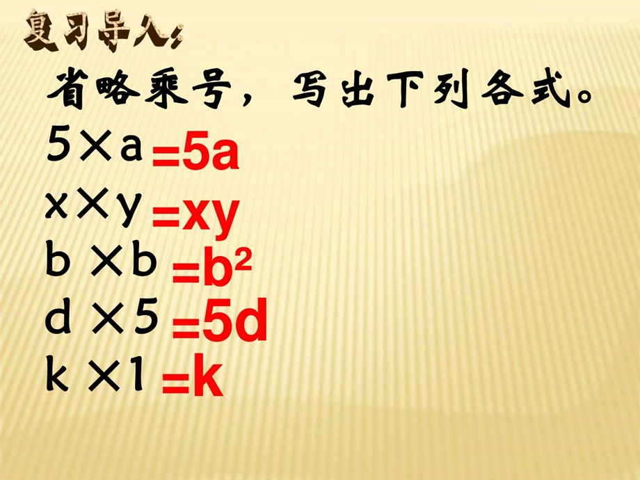 最新苏教版五上数学用含有字母的式子表示稍复杂的数量关系..ppt_第1页