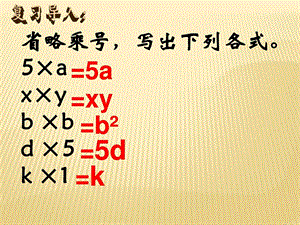 最新苏教版五上数学用含有字母的式子表示稍复杂的数量关系..ppt