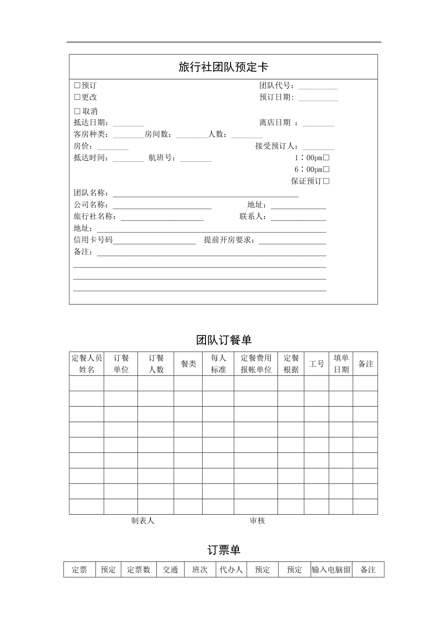 客房部常用表格表格模板、doc格式.doc_第3页