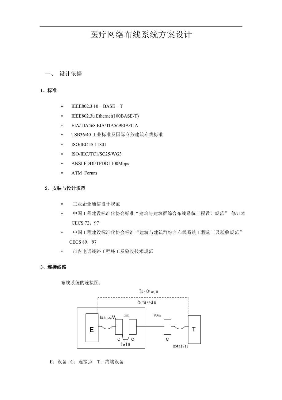 医疗网络布线系统方案策划.doc_第1页