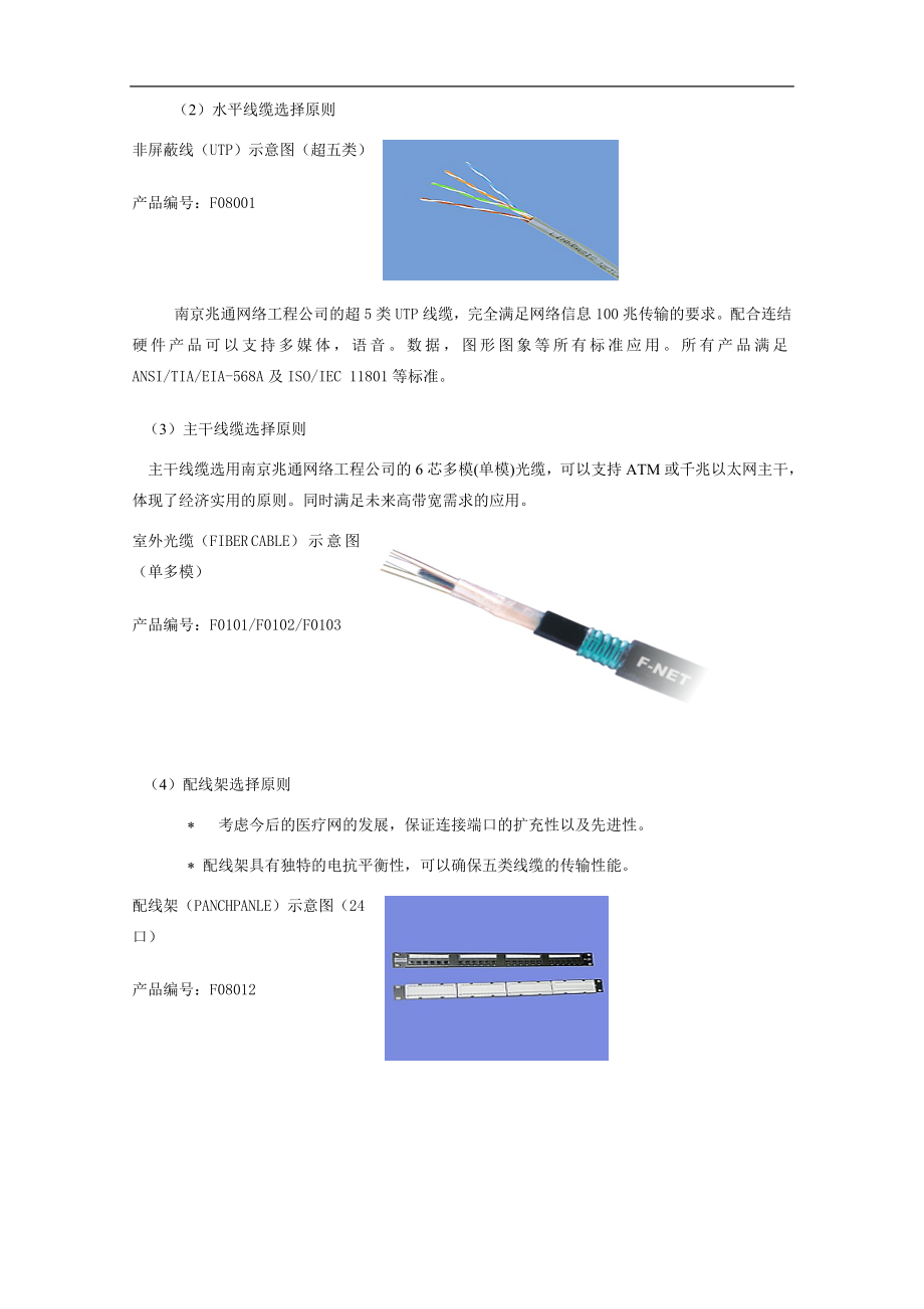 医疗网络布线系统方案策划.doc_第3页