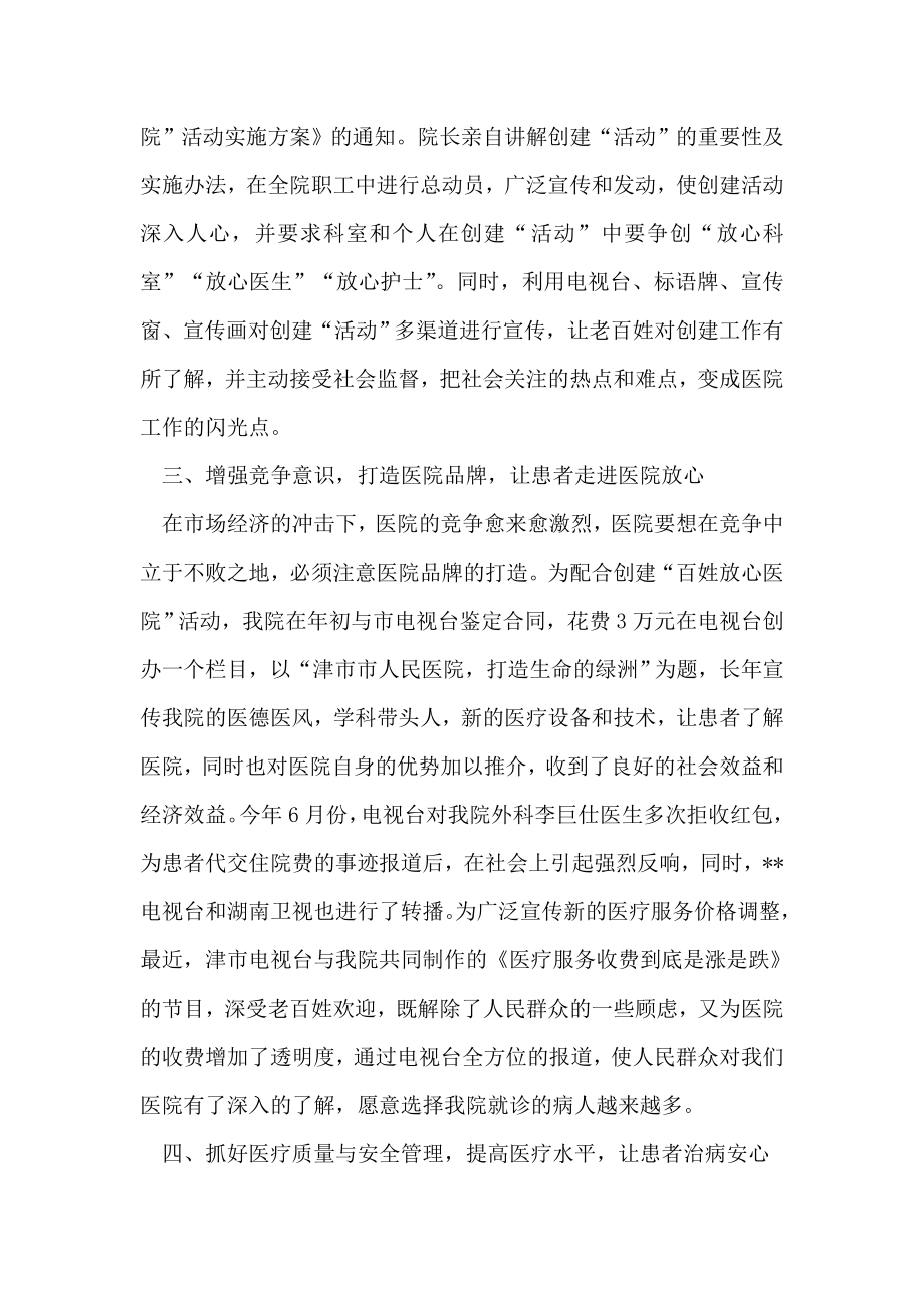 创建百姓放心医院汇报材料.doc_第2页