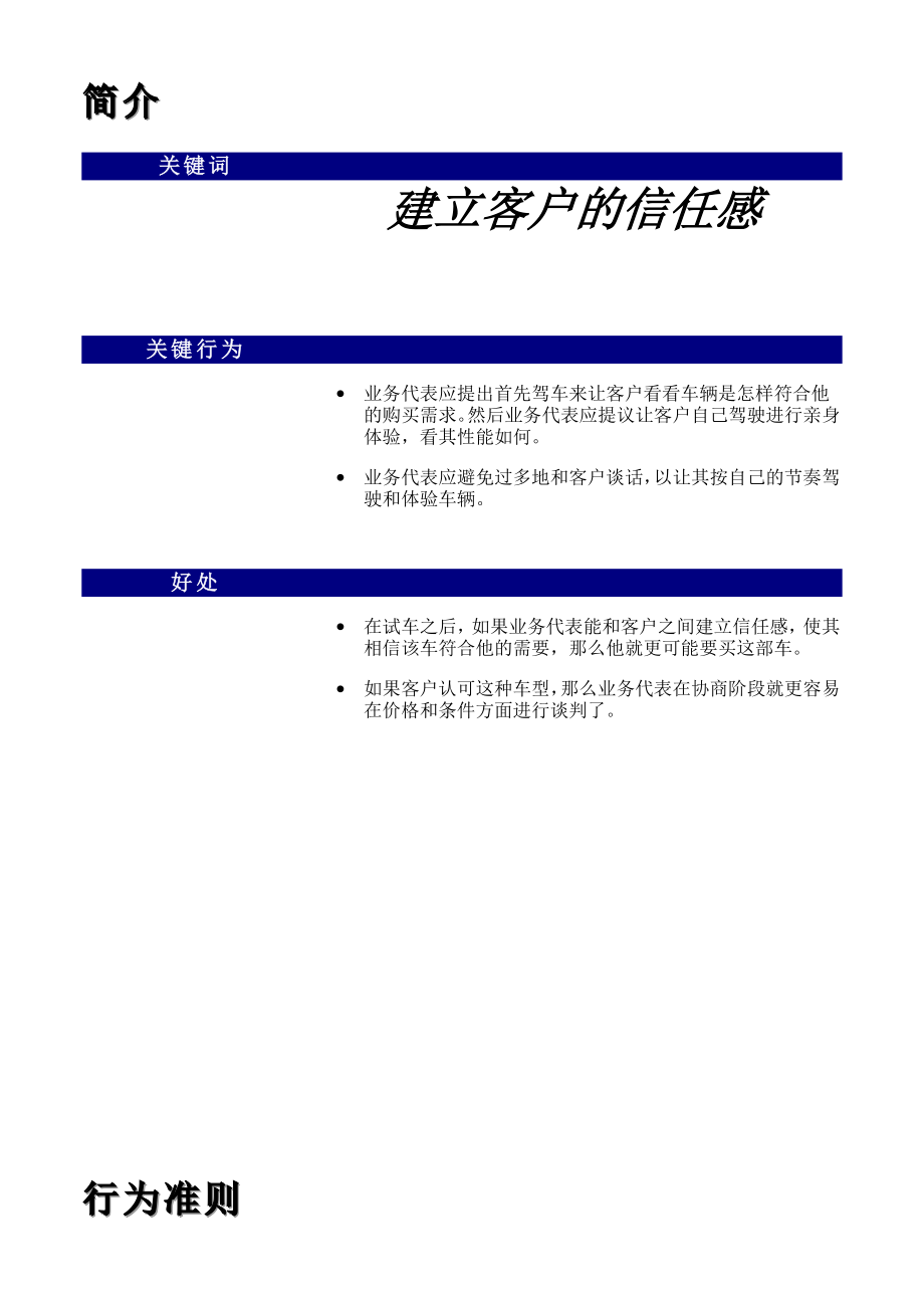 试车流程制度范本、doc格式.doc_第3页