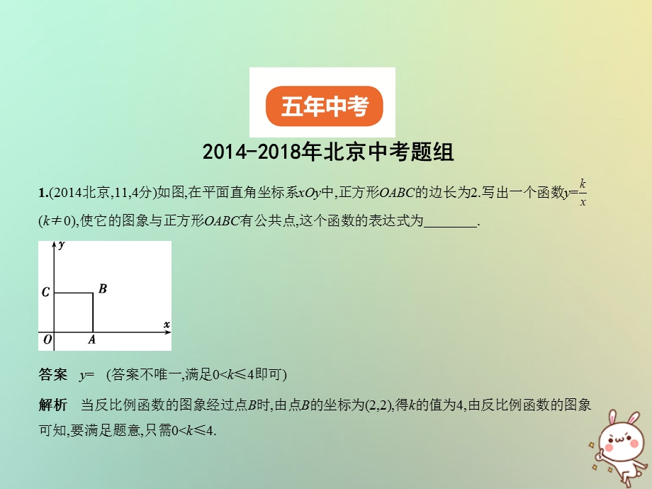 北京专版中考数学一轮复习第三章变量与函数3.3反比例函数试卷部分课件.pptx_第1页