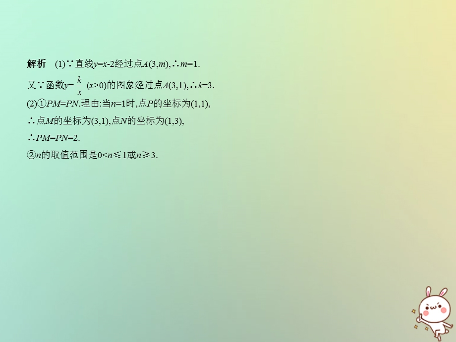 北京专版中考数学一轮复习第三章变量与函数3.3反比例函数试卷部分课件.pptx_第3页