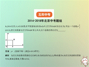 北京专版中考数学一轮复习第三章变量与函数3.3反比例函数试卷部分课件.pptx