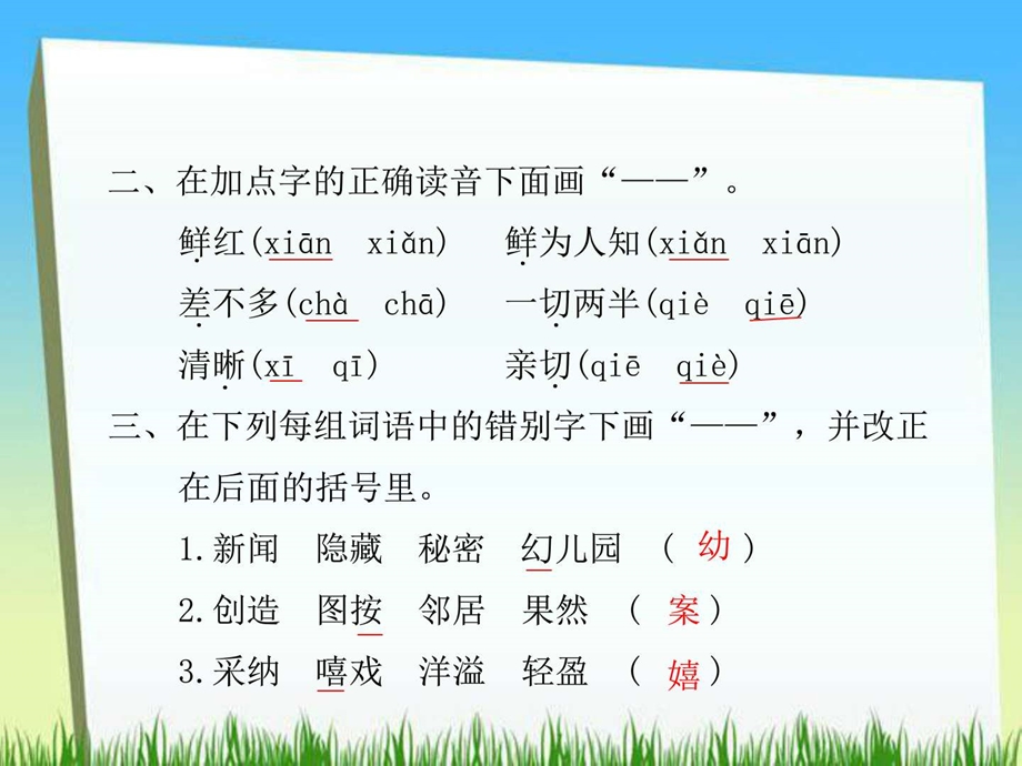 最新四年级下册语文课件第5课 苹果里的五角星课后作业b组..ppt_第3页