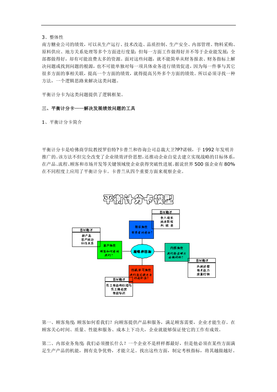 应用平衡计分卡管理企业综合绩效.doc_第2页