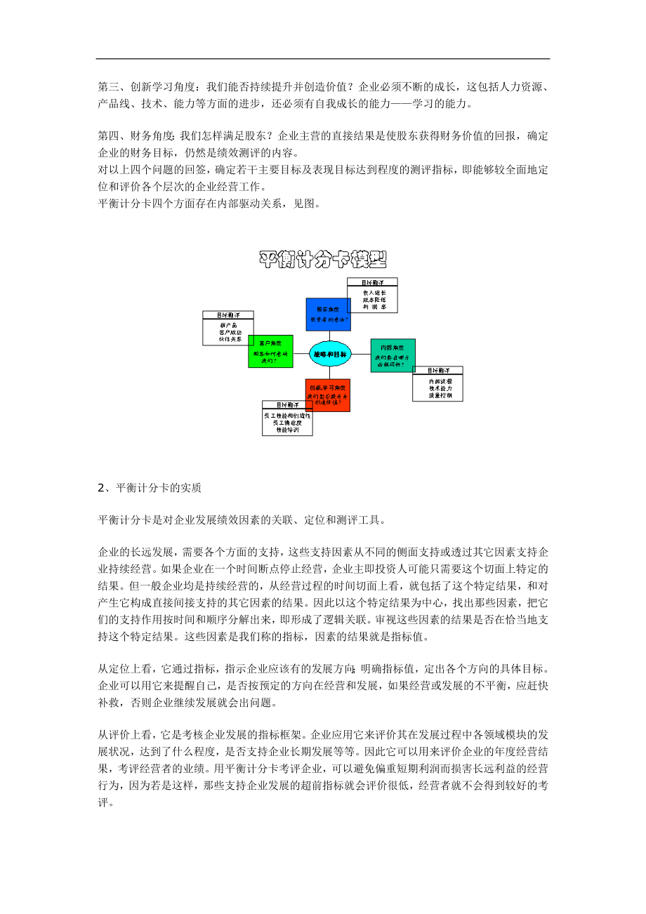 应用平衡计分卡管理企业综合绩效.doc_第3页