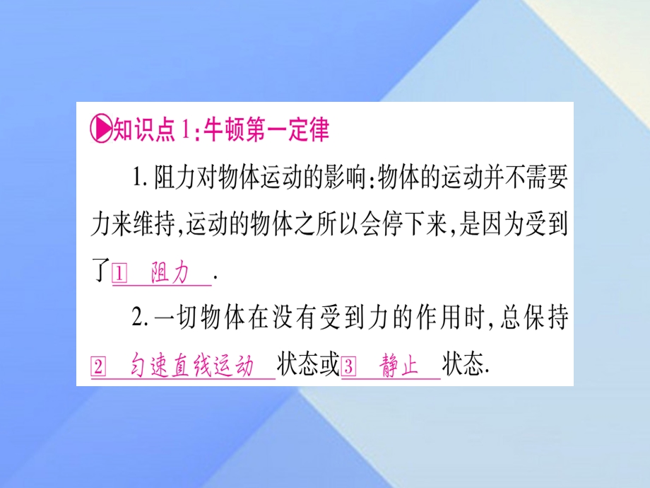 中考物理总复习第8讲运动和力课件.pptx_第1页