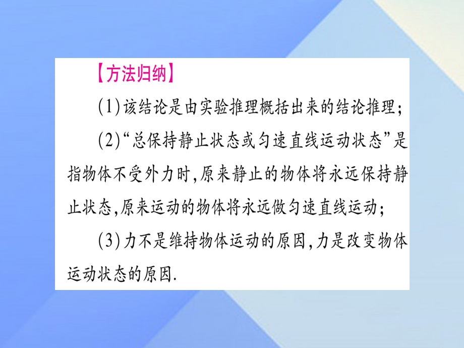 中考物理总复习第8讲运动和力课件.pptx_第2页