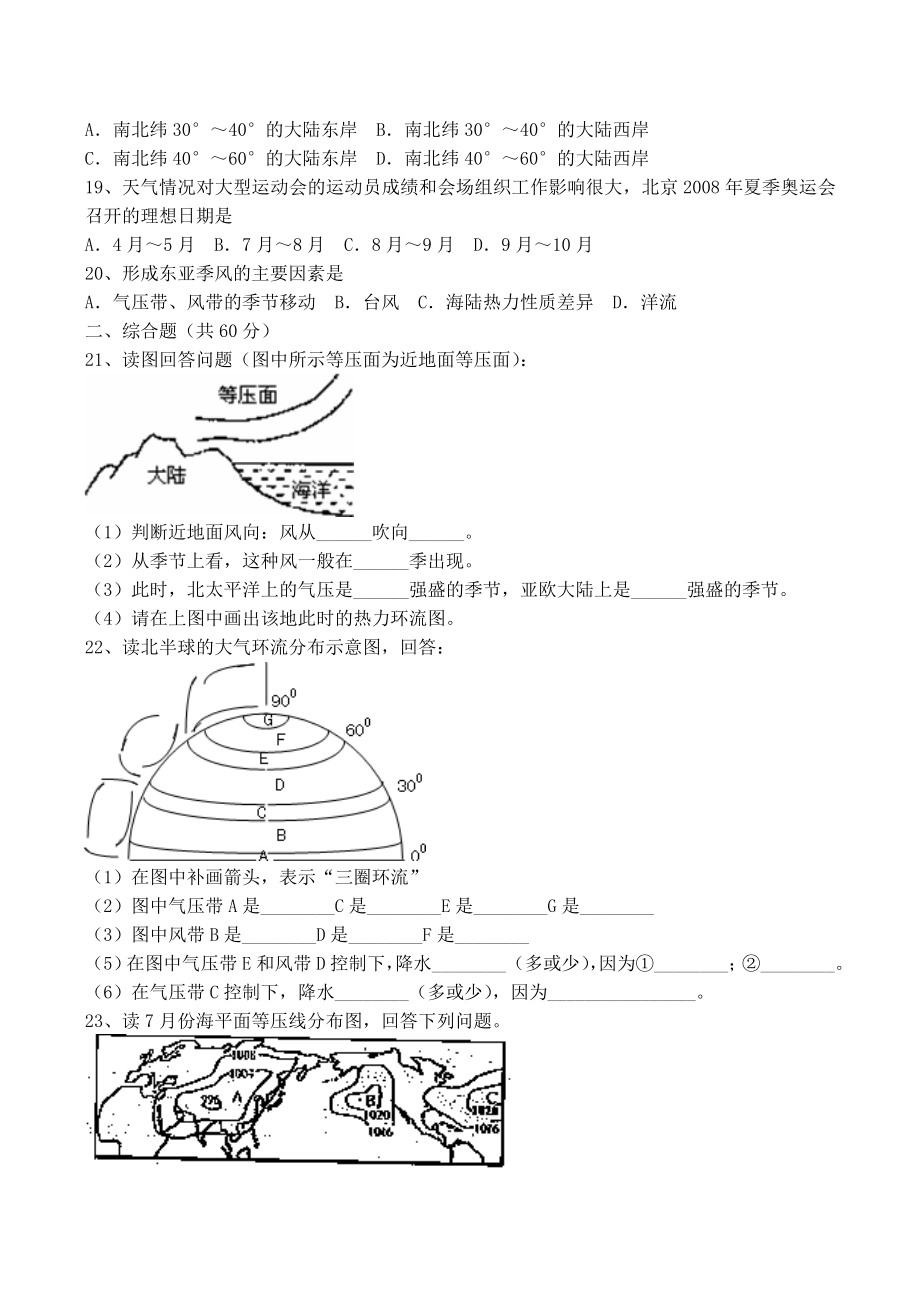 地理新人教版必修122《气压带和风带》课时训练.doc_第3页