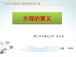 方程的意义 (4).ppt