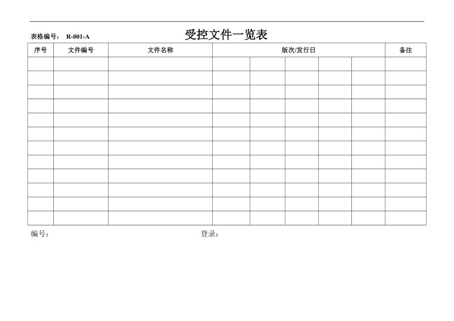 文件控制表格.doc_第1页