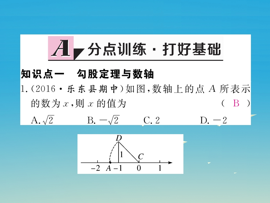 八年级数学下册 171 第3课时 利用勾股定理作图或计算习题课件 新版新人教版.pptx_第1页