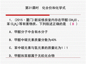 最新课后练习31 化合价和化学式..ppt