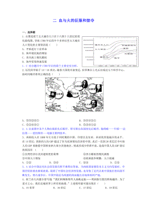 二血与火的征服和掠夺.doc