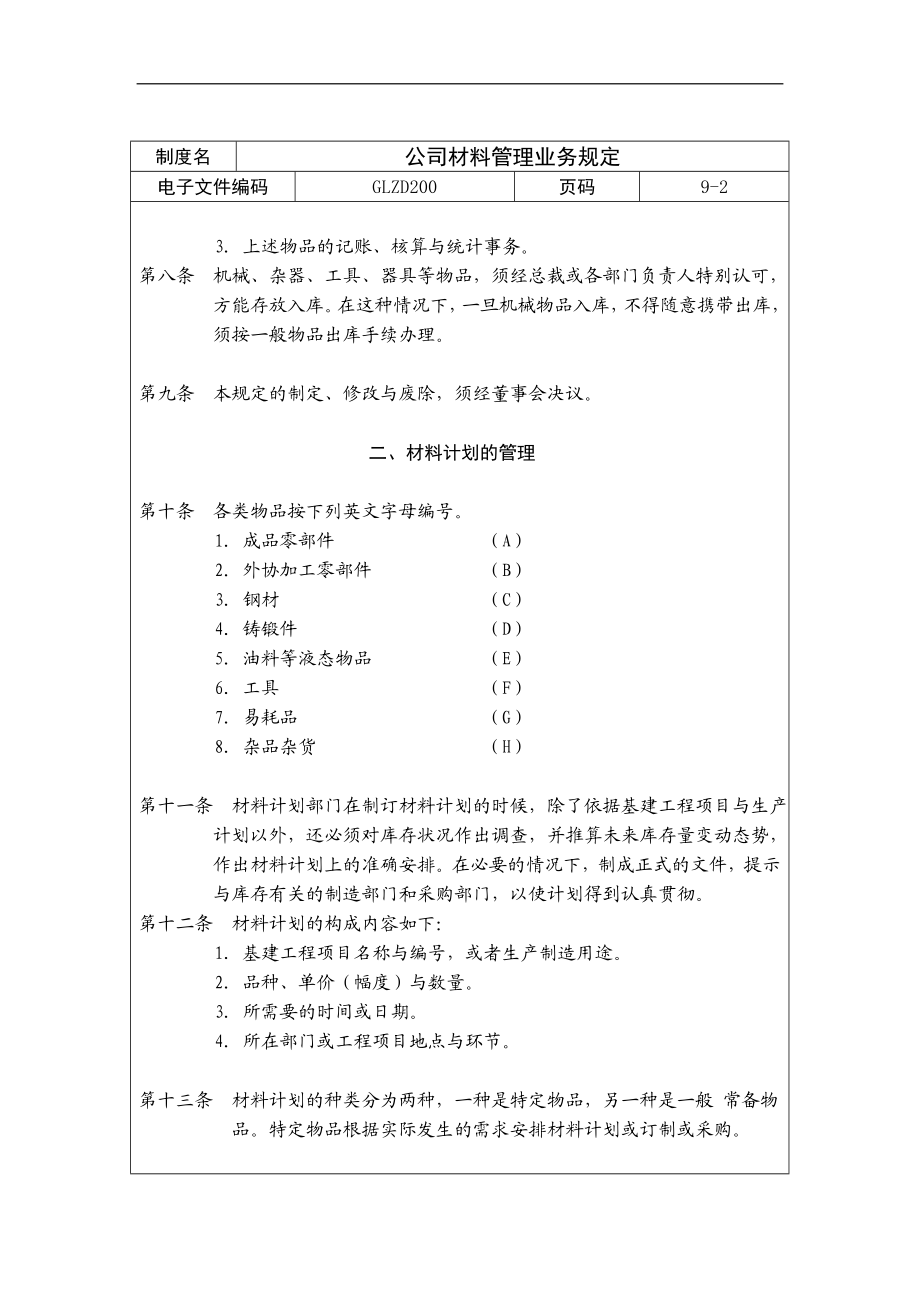 公司材料管理业务规定.doc_第2页