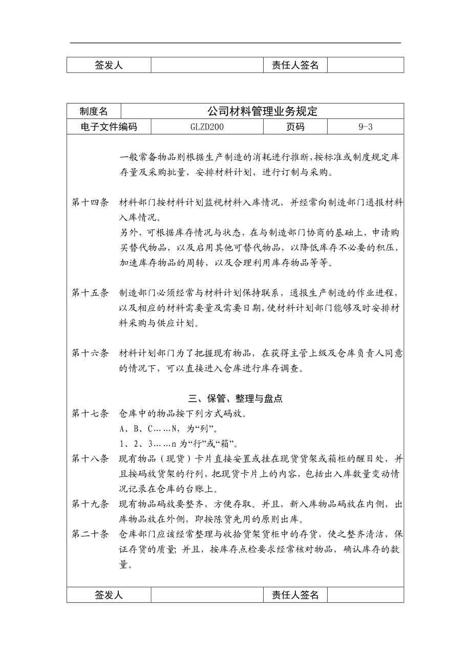 公司材料管理业务规定.doc_第3页