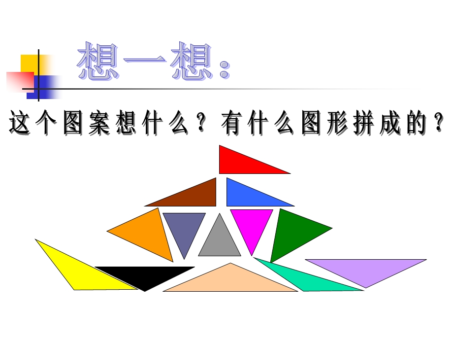 最新四年级数学下册课件 三角形的分类..ppt_第2页