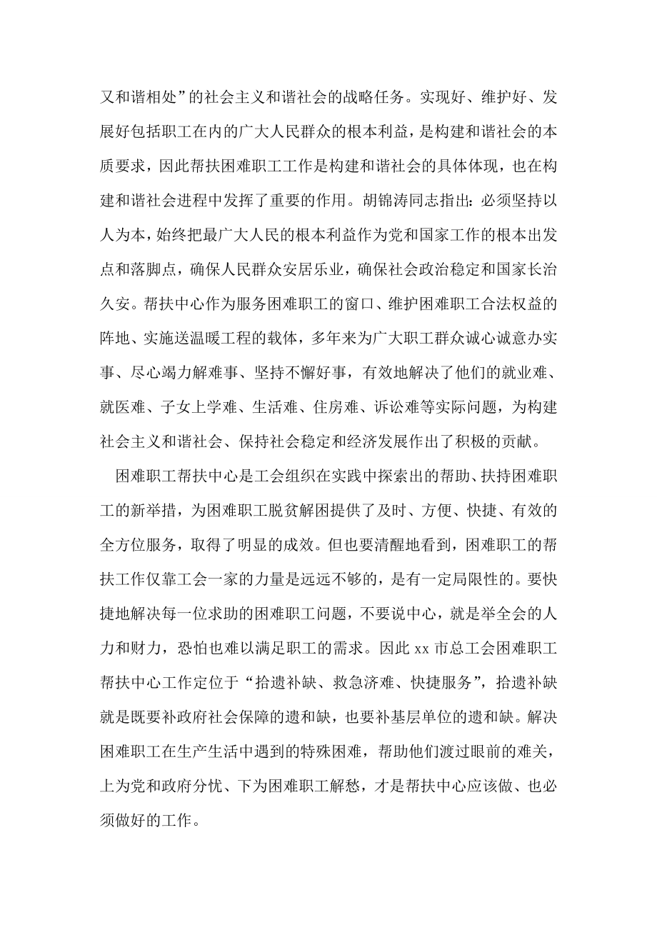 关于困难职工帮扶中心长效机制建设的调研报告.doc_第2页