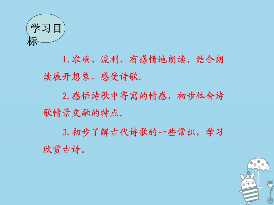 七年级语文上册第一单元4古代诗歌四首课件新人教版.pptx_第2页