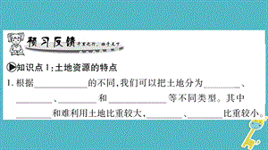 广西八年级地理上册第3章第1节合理利用土地资源习题课件新版商务星球版.pptx