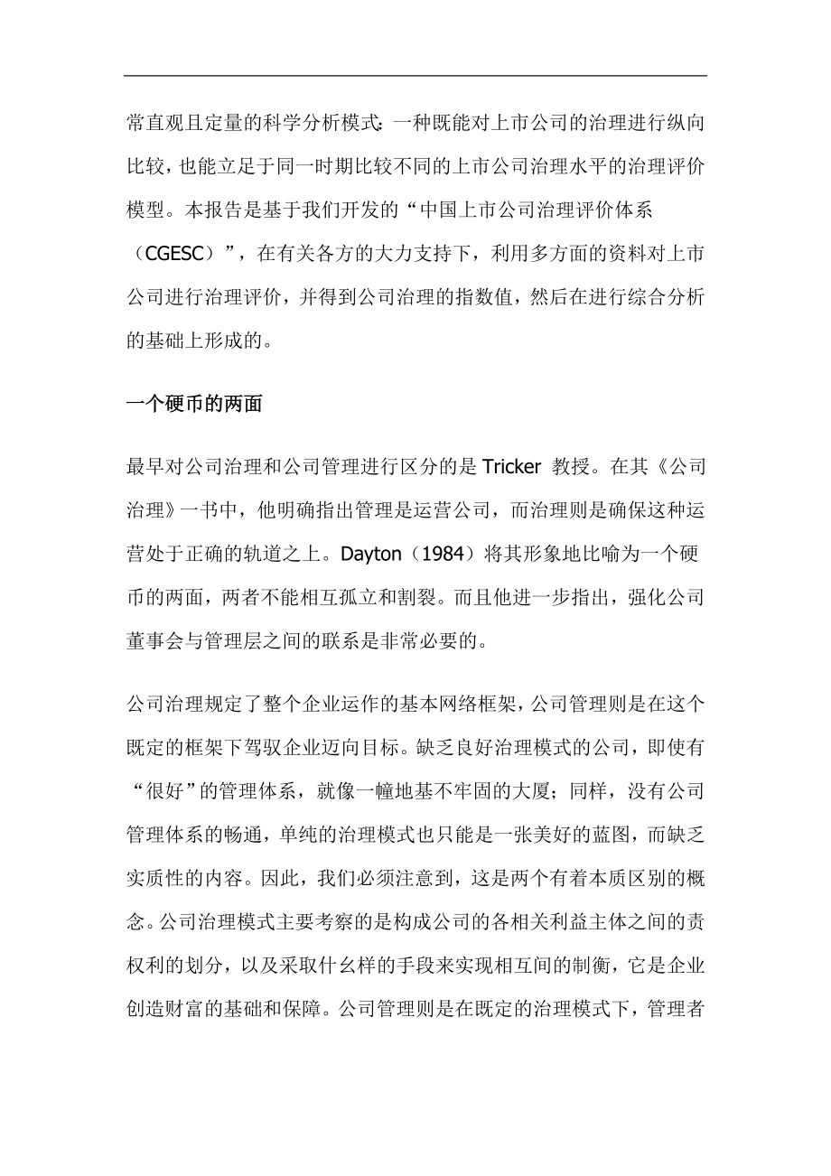 激烈竞争一定能改善公司治理吗(DOC 10).doc_第2页