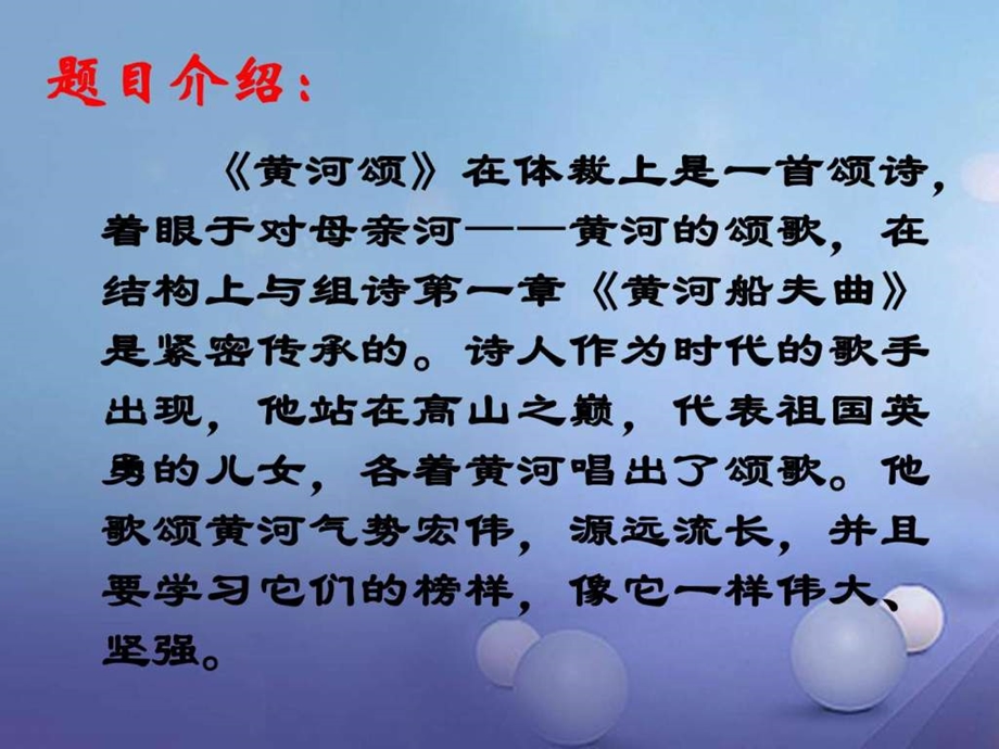 最新七年级语文下册第六单元二十八歌词二首黄河颂课件..ppt_第3页