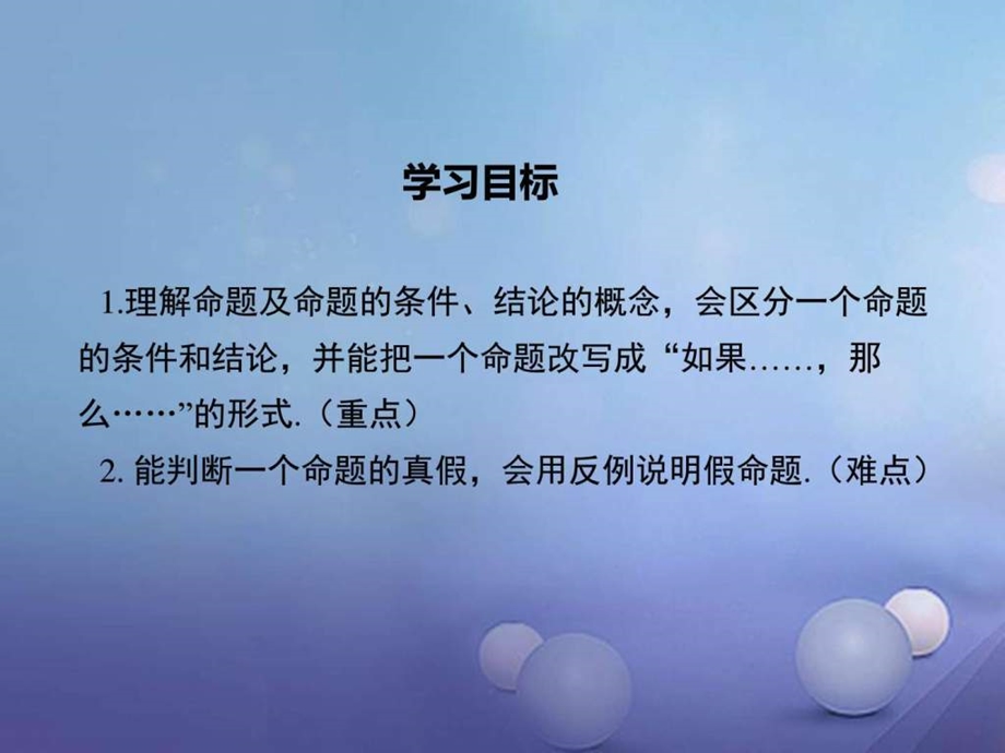 最新八年级数学上册第13章全等三角形13.1.1命题教..ppt_第2页