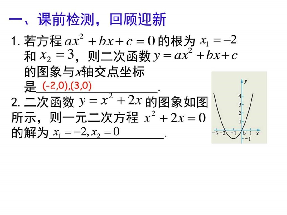 最新新北师大版九年级下册2.5 二次函数与一元二次方程(第..ppt_第2页