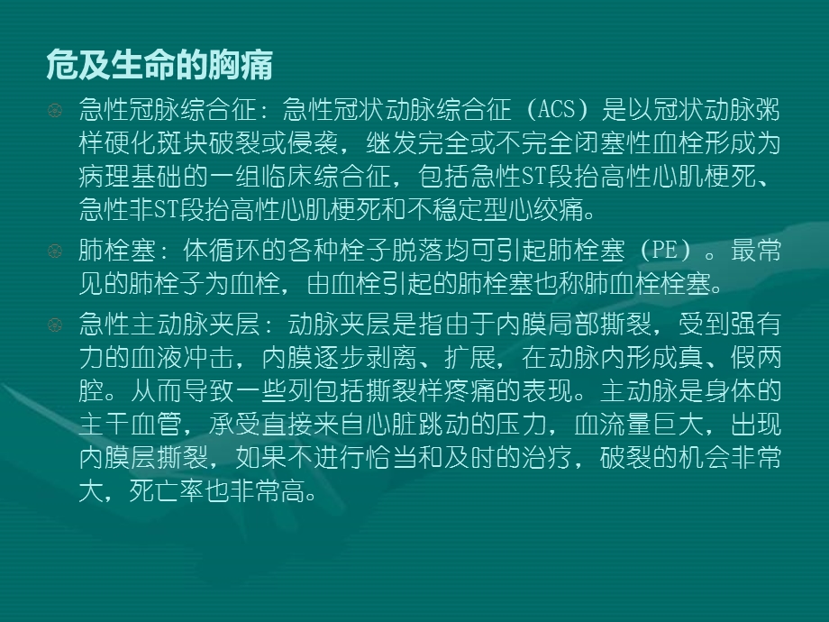 .3胸痛病人抢救配合及转运流程 _第3页