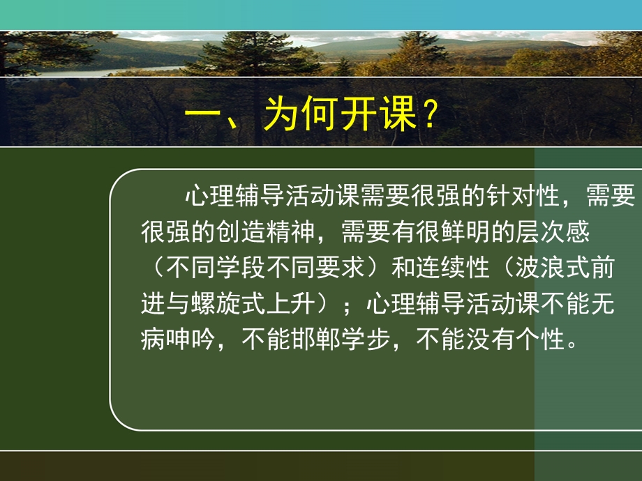 如何设计心理辅导活动课.ppt_第2页