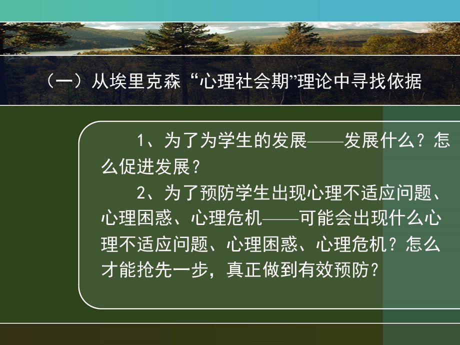 如何设计心理辅导活动课.ppt_第3页