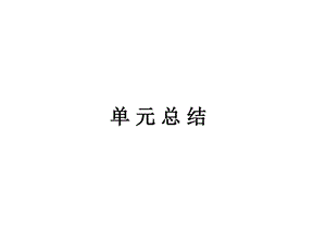 最新古代中国经济的基本结构与特点北宋中期的改革历史课件学习PPT..ppt