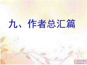 最新四年级下册语文期末复习课件 第三课时..ppt