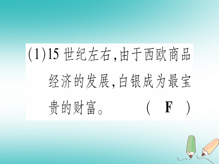 九年级历史上册世界近代史上第五单元资本主义的兴起第14课新航路的开辟和早期殖民掠夺课件川教版.pptx_第2页