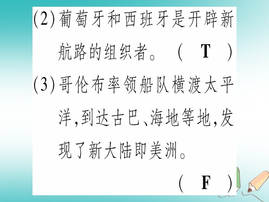 九年级历史上册世界近代史上第五单元资本主义的兴起第14课新航路的开辟和早期殖民掠夺课件川教版.pptx_第3页