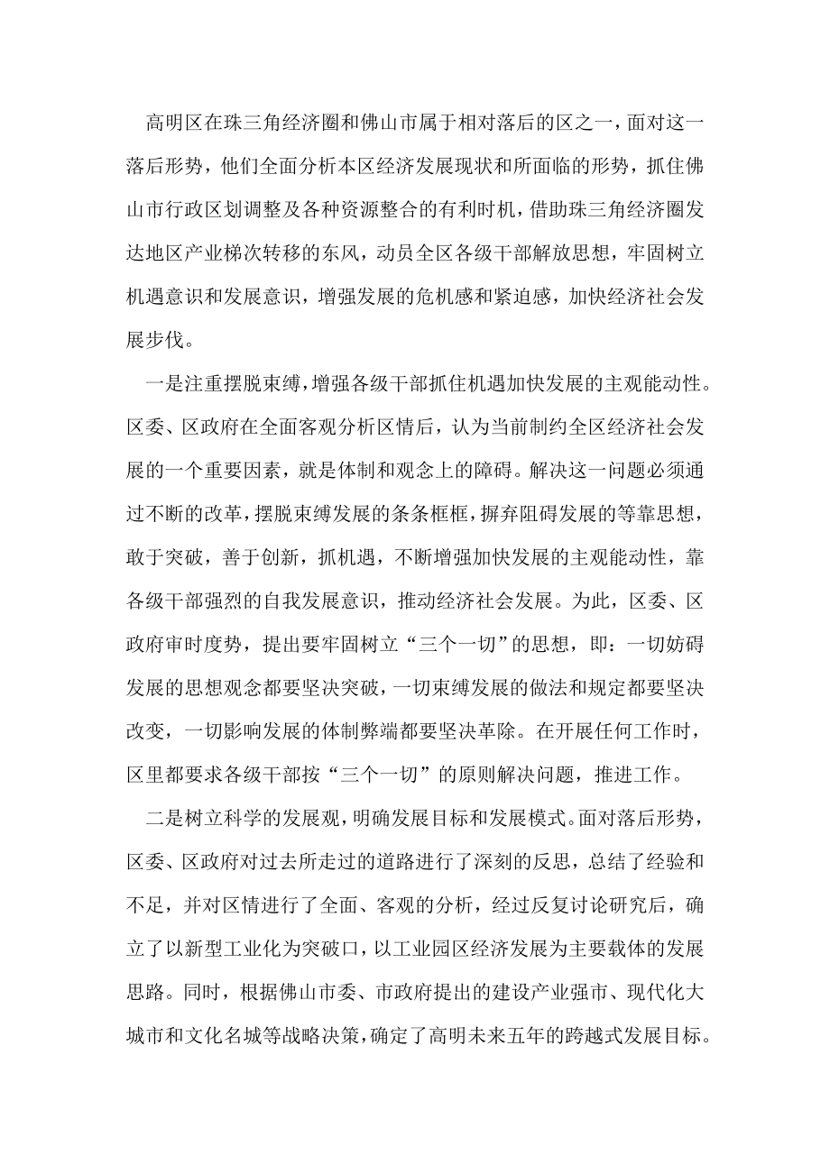 副县长赴市高明区挂职锻炼感受.doc_第2页