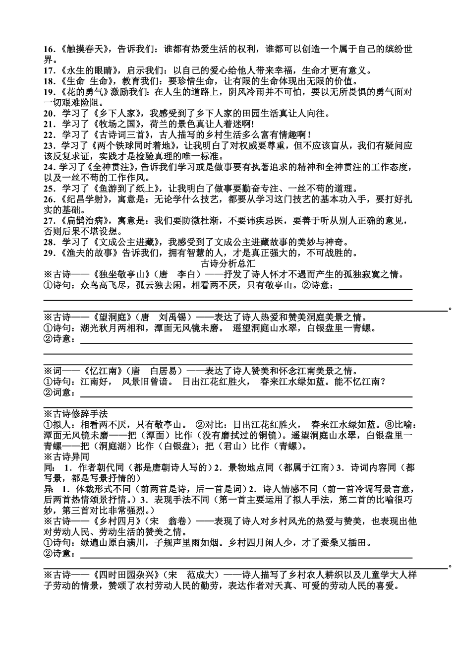 人教版小学四年级下册语文复习资料整理.doc_第2页