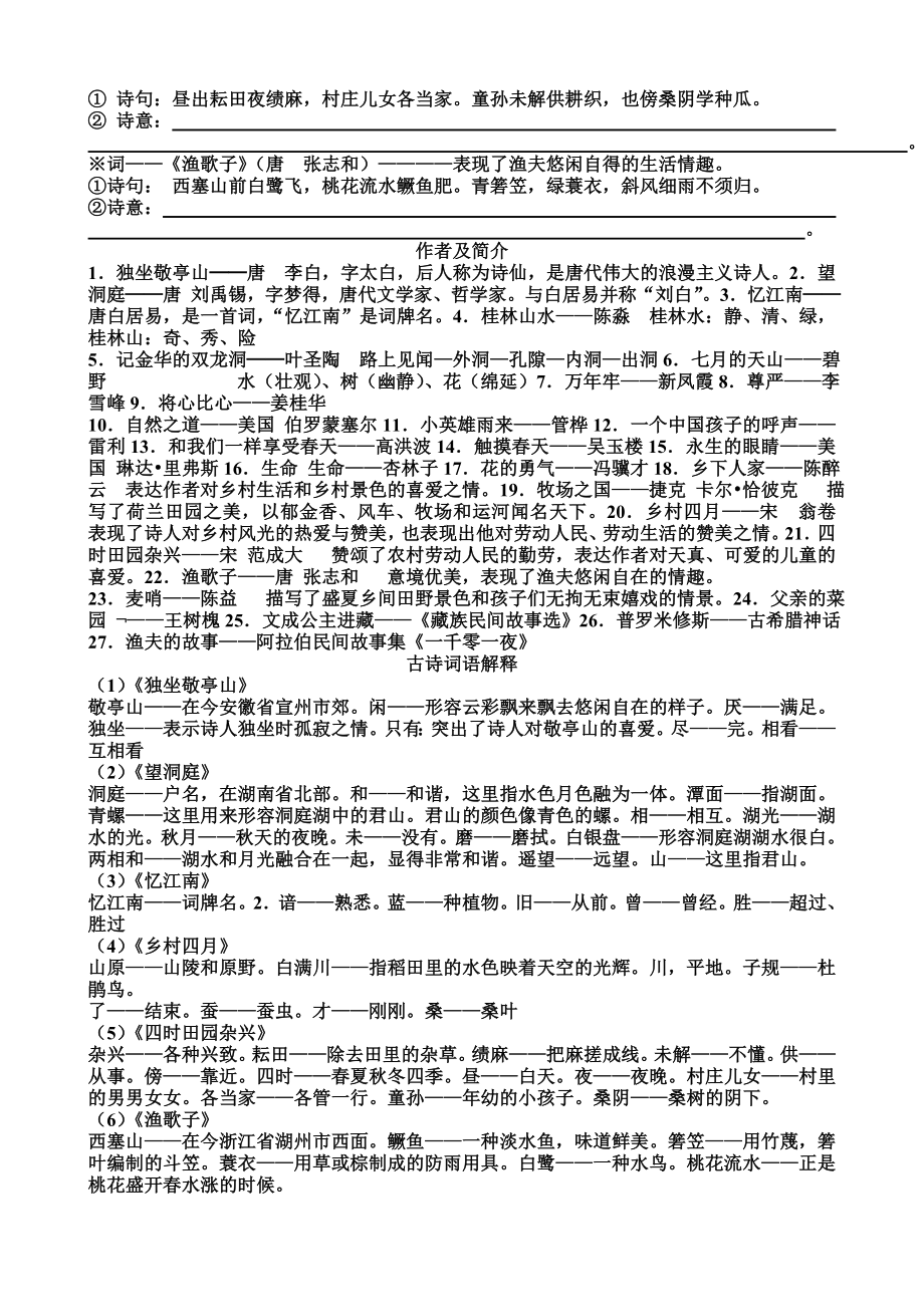 人教版小学四年级下册语文复习资料整理.doc_第3页