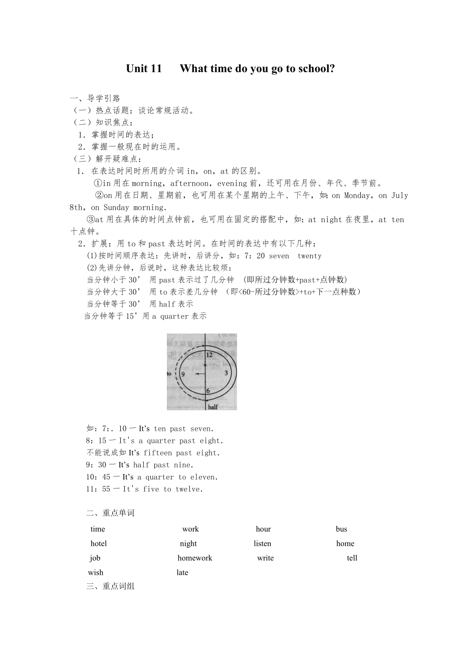 Unit11知识辅导及练习.doc_第1页