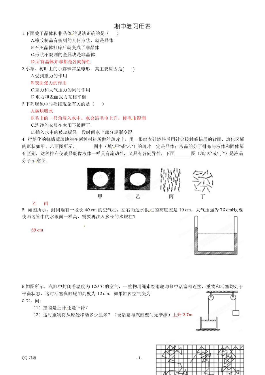 高二下期中复习题.doc_第1页