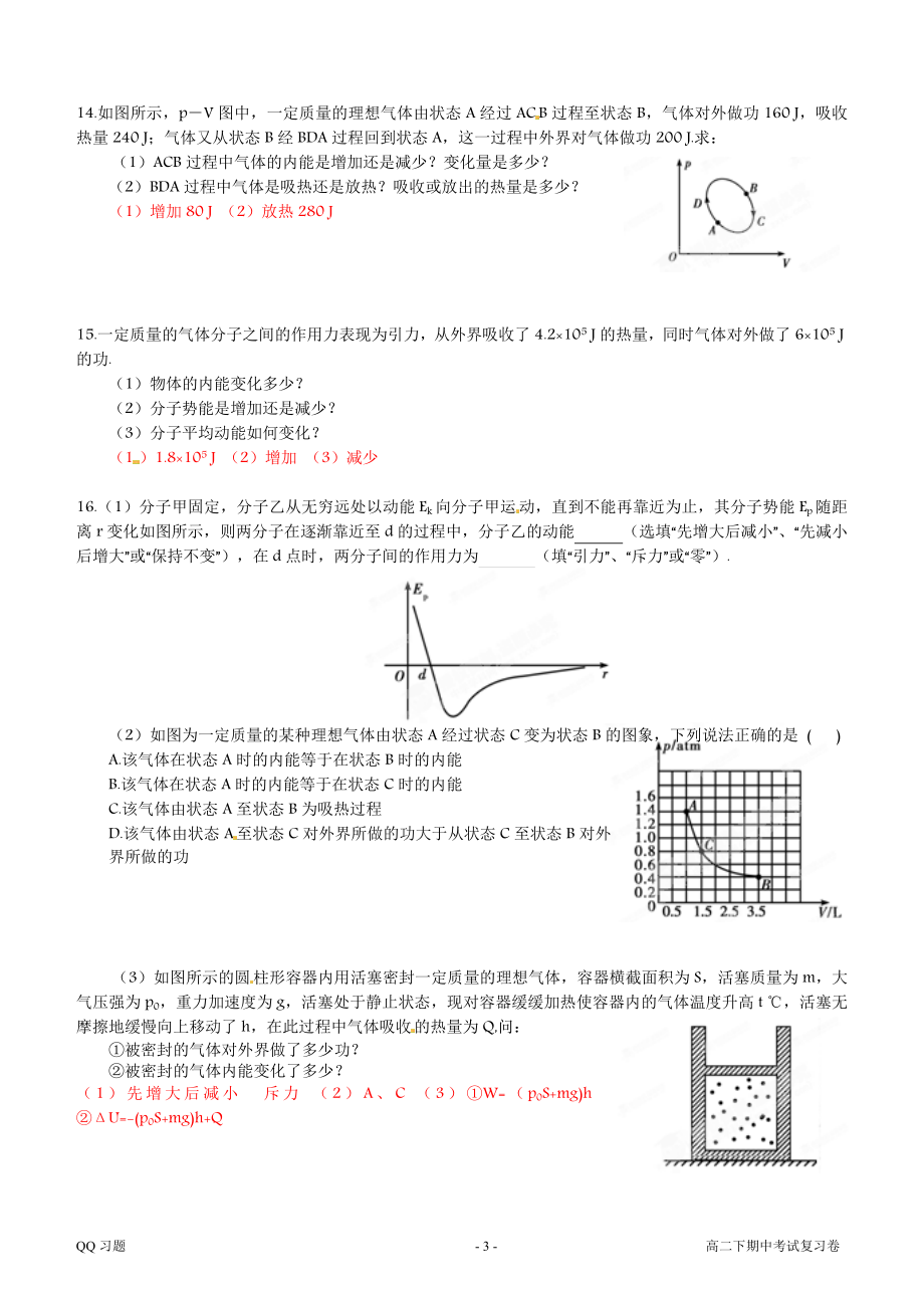 高二下期中复习题.doc_第3页