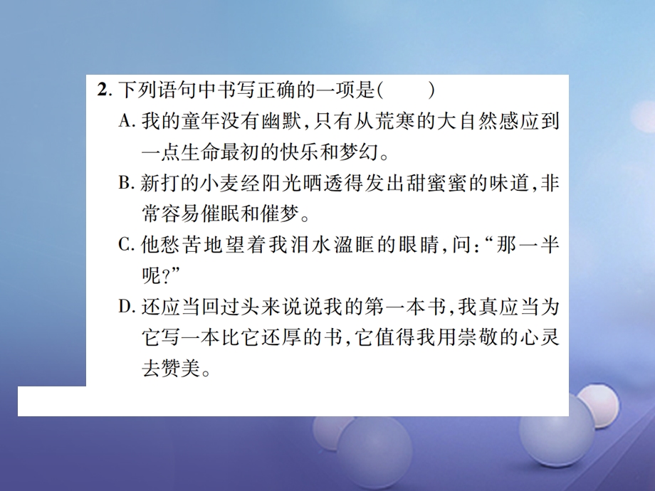 八年级语文下册 第一单元 3 我的第一本书课件 新版新人教版.pptx_第2页