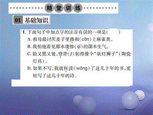 八年级语文下册 第一单元 3 我的第一本书课件 新版新人教版.pptx