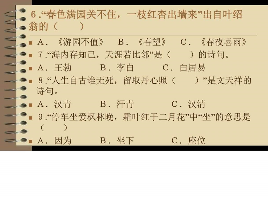 最新六年级上册古诗词知识竞赛..ppt_第3页