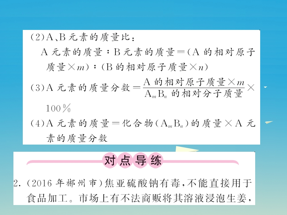 九年级化学下册专题突破一化学计算课件新版新人教版.pptx_第1页