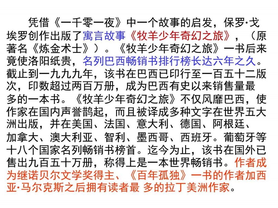 最新高中语文第三单元 炼金术士课件 新人教版选修外..ppt_第3页