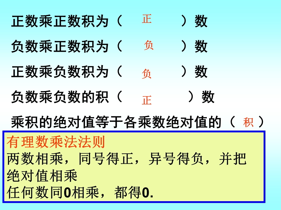 有理数的乘法（1）课件.ppt_第3页